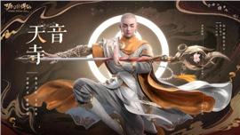 天龙八部国度私服